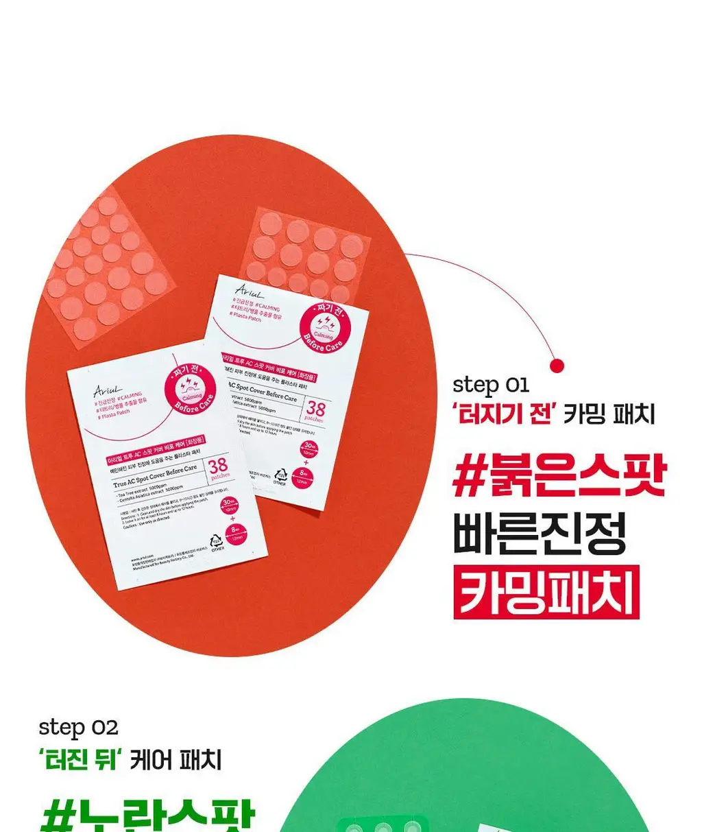 [피부고민케어]아리얼 트루 AC 스팟 패치 듀오 세트 106매 상세페이지 11